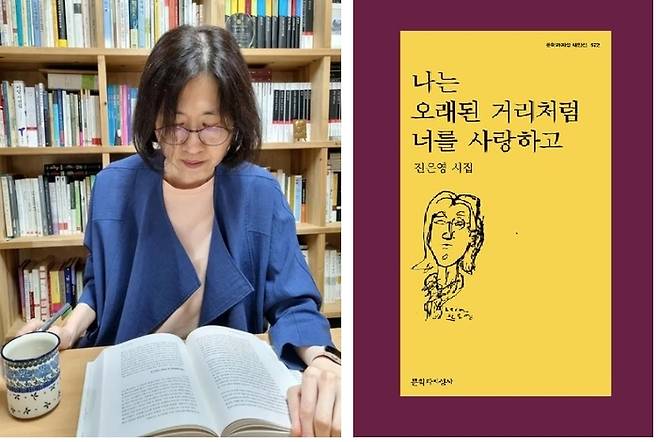 진은영 시인과 시집 <나는 오래된 거리처럼 너를 사랑하고> . 진 시인 제공