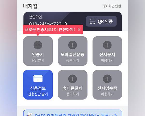 PASS 앱 내부 화면. 좌측 중앙 ‘인증서 발급받기’후 모바일 인증서를 발급할 수 있다. PASS