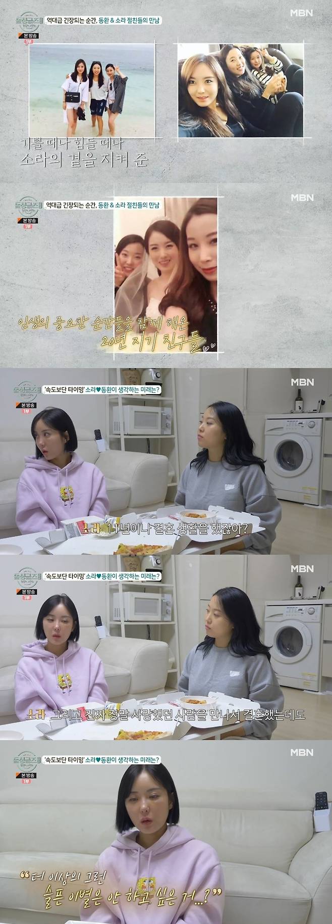 Lee So-ra has released photos of past Wedding Ceremony.In MBNs Singles Abduction - Its OK, I Love You (hereinafter referred to as Dolsing Abduction 2), which aired on November 13, Choi Dong Hwan, who met Lee So-ras friends, was portrayed.On this day, Choi Dong Hwan and Lee So-ra met in Deagu and met Lee So-ras friends.Especially in the video that explains the long friendship of three people, Lee So-ras wedding ceremony wedding photo attracted attention.It was a moment when Lee So-ras pace, which maintains an honest and dignified view of the past, present and future, stood out.On this day, Lee So-ra told his friends, The first marriage is careful, but the remarriage is more prudent. Marriage is not a good thing. There are parents, family, and acquaintances.I met a person I really loved and lived for 11 years and divorced. He explained why he initially rejected Choi Dong Hwan, saying, I didnt want to have any more sad farewells, I had a wall of hearts.I thought I wasnt going to remarry, but I didnt feel like I wasnt going to do it at all. Everyone has a different speed of love. I didnt want to be fast with my brother. I wanted to be faithful to my good feelings, he said.(Photo = MBN Broadcast Capture