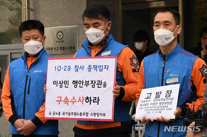 [서울=뉴시스] 김진아 기자 = 대한민국공무원노동조합총연맹 소방공무원노동조합 고진영 위원장이 14일 서울 마포구 경찰청 특별수사본부 앞에서 이태원 참사 관련 이상민 행정안전부 장관에 대한 고발장 접수에 앞서 발언하고 있다. 공노총 소방노조는 이 장관을 직무유기, 업무상과실치사상, 직권남용 혐의로 고발했다. (공동취재사진) 2022.11.14. photo@newsis.com