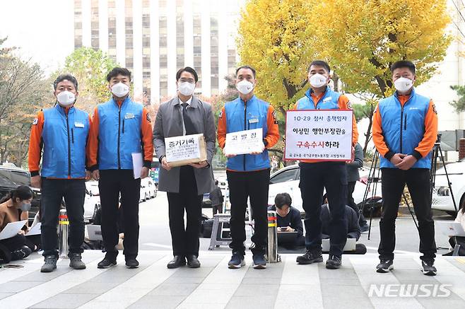 [서울=뉴시스] 김진아 기자 = 대한민국공무원노동조합총연맹 소방공무원노동조합 관계자들이 이태원 참사 관련 이상민 행정안전부 장관에 대한 고발장 접수를 위해 14일 서울 마포구 경찰청 특별수사본부로 들어서고 있다. 공노총 소방노조는 이 장관을 직무유기, 업무상과실치사상, 직권남용 혐의로 고발했다. (공동취재사진) 2022.11.14. photo@newsis.com