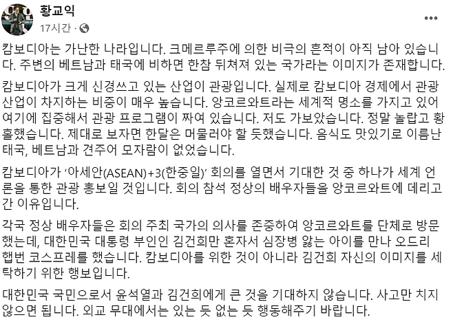 맛 칼럼니스트 황교익씨가 자신의 페이스북을 통해 윤석열 대통령의 부인 김건희 여사의 순방 일정 일부를 꼬집었다. 황교익씨 페이스북. 2022.11.13