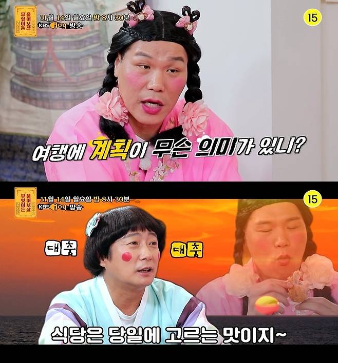 ‘무엇이든 물어보살’ 예고편 영상 캡처. KBS Joy 제공.