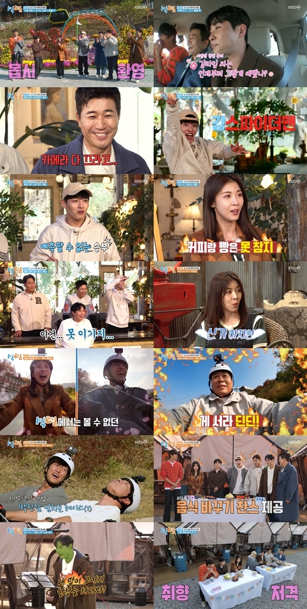 1박2일 사진|KBS 방송화면 캡처