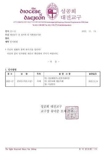 성공회 대전교구 인사발령문 [성공회 대전교구 제공, 재판매 및 DB 금지]
