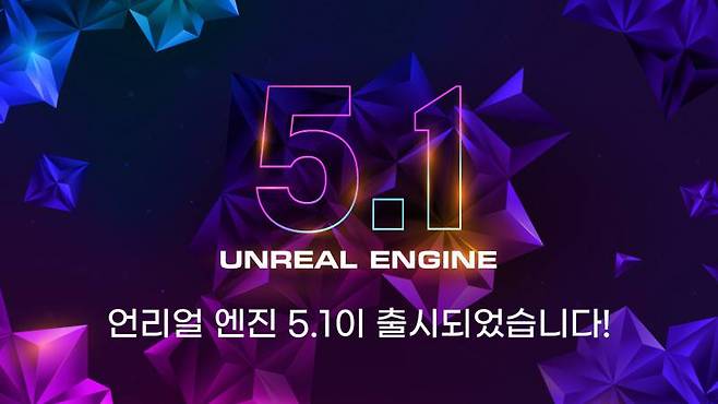 언리얼 엔진 5.1 출시