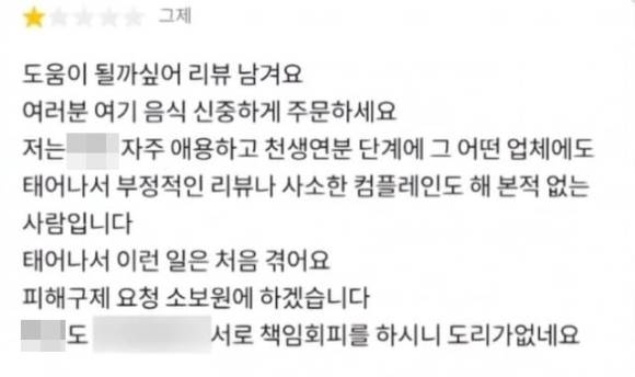 29층 거주자가 남긴 리뷰다. [사진=배달앱 캡처]