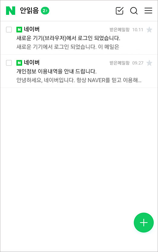 네이버 관리자가 보내는 메일은 ‘네이버 아이콘’을 통해 구별할 수 있다. [네이버 제공]