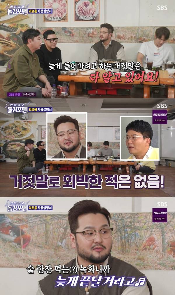 돌싱포맨 / 사진=SBS