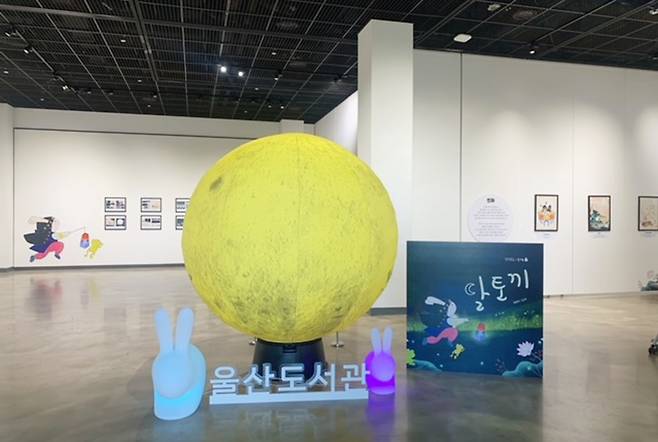 '안녕! 2023, 달토끼 원화전' [울산도서관 제공. 재판매 및 DB 금지]