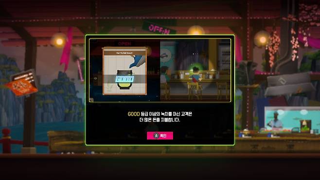 초밥집에 온 손님에게 녹차를 잘 따라줘야 한다. 리듬게임 마니아라면 쉽게 '퍼펙트'를 받아 더 많은 돈을 벌 수 있을 것이다.