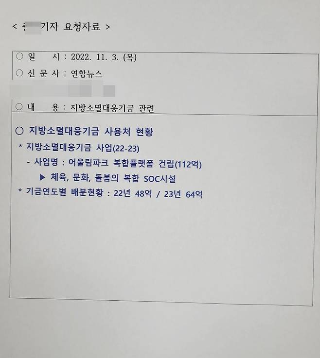 세부 계획이 아직 확정되지 않아 개괄적인 현황만 공개 [차근호 기자]