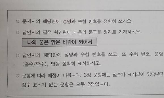 2023년 수능 필적확인 문구 (서울=연합뉴스) 서혜림 기자 = 17 시행된 2023학년도 대학수학능력시험(수능) 1교시 국어 영역 시험지에 필적 확인 문구 '나의 꿈은 맑은 바람이 되어서'가 적혀 있다. 2022.11.17