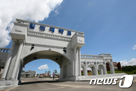 김천대학교 전경. 2017.8.29/뉴스1 ⓒ News1 정우용 기자