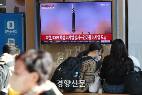 북한이 대륙간탄도미사일(ICBM) 추정 미사일을 발사한 18일 서울역 대합실에서 시민들이 관련 뉴스를 시청하고 있다.  연합뉴스