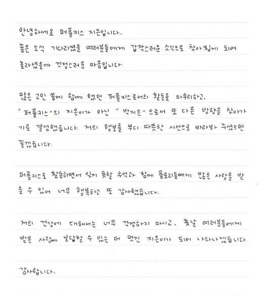 [서울=뉴시스] 박지은 손편지 2022.11.18 (사진=SNS) photo@newsis.com   *재판매 및 DB 금지