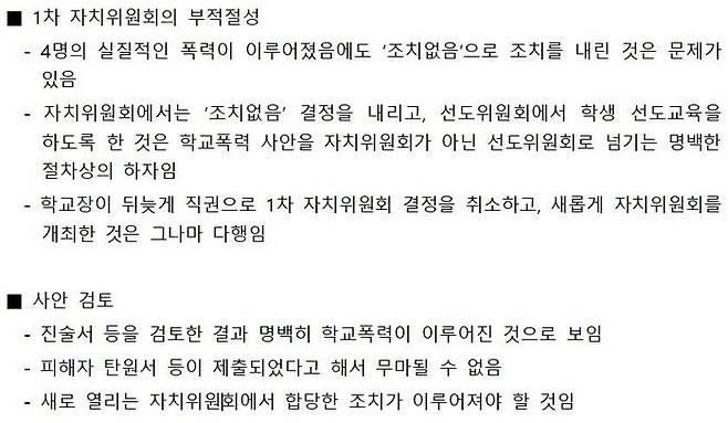 교육청 학폭 사안 처리 컨설팅