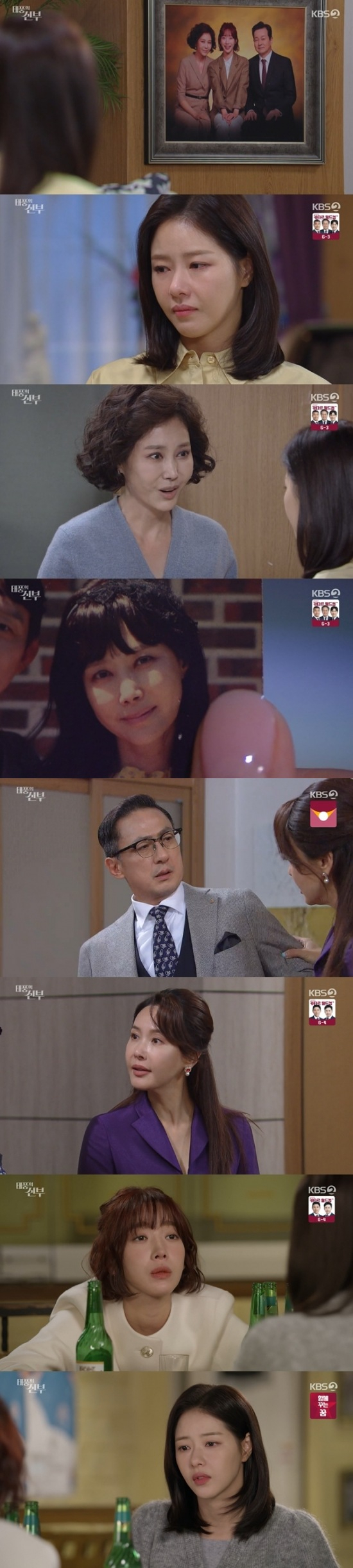 /사진= KBS 2TV 일일드라마 '태풍의 신부' 방송 화면 캡쳐