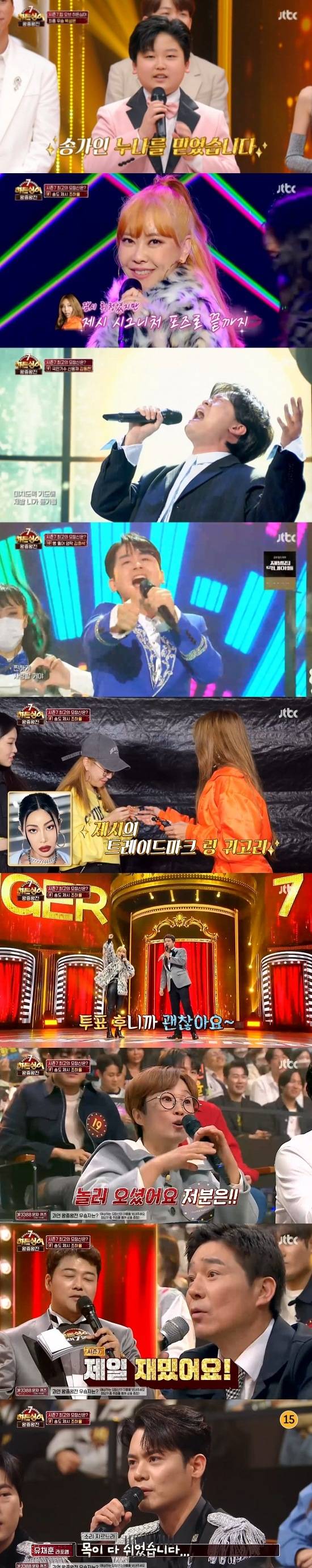 /사진=JTBC 예능 프로그램 '히든싱어7' 방송 화면 캡쳐