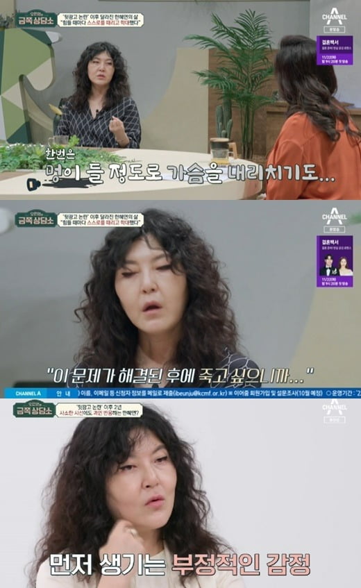 Stylist Han Hye-yeon has revealed that a colleague has defrauded Advertising Costs over the back-to-back advertising controversy.The main reason for the controversy over the behind-the-scenes ads is that Han Hye-yeon lied to subscribers by promoting it as my money-making even though it was not her own product. Thats why I feel sorry for the excuse that is out of the point.Han Hye-yeon appeared in Channel A entertainment Oh Eun Youngs Golden Counseling Center broadcasted on the 18th, and told about the controversy about the back advertisement that appeared two years ago.On this day, Han Hye-yeon told the whole story of the back-to-back advertising controversy, saying, I have broadcasted a number of personal nanotubes in the  ⁇   ⁇   ⁇   ⁇   ⁇  corner, which introduces the products I bought directly.  ⁇  I have written it as if I bought it.I apologized to the community for that.In the end, Han Hye-yeons lie was a problem, but suddenly Han Hye-yeon felt a great betrayal to a friend who believed and gave the job.I did not know if I had received the money, but I found out that my friend, who works with me, secretly took the money and took it away.  There are many secrets that I can not reveal.I apologized first because I am responsible for those who like me. I apologized vaguely. In the meantime, Han Hye-yeon said, I was ignorant about how to mark the ad, I should have known more precisely. After the controversy, I became clear about the advertising notation. He said.Han Hye-yeon, who has already been in criminal proceedings for nearly a year, said, I thought, I can not go back to my previous one.I want to die when I see it solved. I want to keep my health until then. Oh Eun Young pointed out that there was a part where the heart was falling down while listening to it, and Han Hye-yeon did not have a bad idea.I think that if you have a bad situation, you will think about it at least once.Han Hye-yeon said, I think I just stopped at that time. I once had a bruise on my chest so badly that I could not solve it. When I get too angry, I hit me.Hold on, why did you cry? If you build up, you have to breathe. Basically, you become an extreme person. Oh Eun Young was greatly disgraced. The elders say that the disgrace has spread.To put it more succinctly, it feels like its been covered in muddy water, and its still bothering me two years later, and its affected by various aspects of it. Some people suffer the same controversy, but some people are not critical.For Han Hye-yeon, it is a fatal blow to life.Oh Eun Young advised that it is important to understand this situation, saying that Han Hye-yeon himself is disgusted and can not stand it.