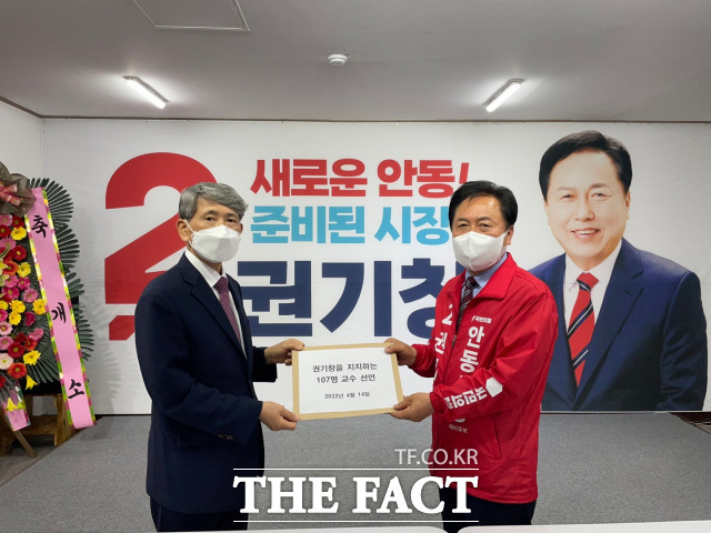 지난 6.1지방선거 당시 안동대학교 심재창 교수를 포함한 대학교수 107명이 권기창 안동시장 예비후보 지지를 선언했었다/더팩트DB
