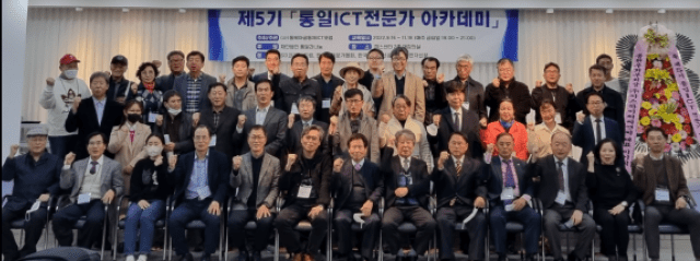 동북아공동체ICT포럼이 개최한 '제5기 통일ICT 전문가 아카데미 과정' 수료식이 석호익 포럼 회장(앞줄 왼쪽 일곱번째) 등이 참석한 가운데 18일 서울 성내동 소재 피스센터 2층에서 열렸다.
