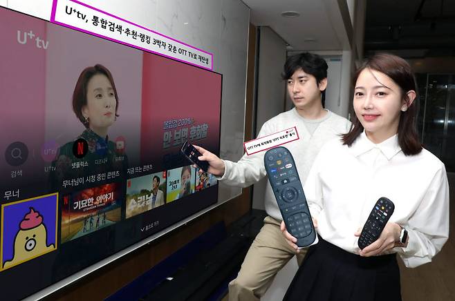 U+tv가 통합 검색·추천·랭킹 3박자 갖춘 OTT TV로 재탄생했다.