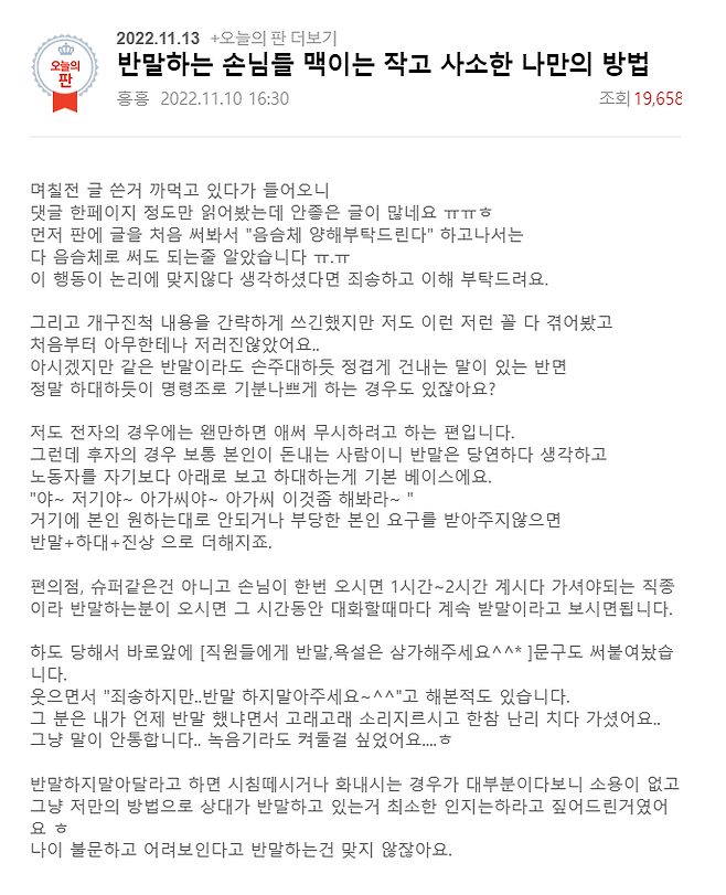 반말로 대꾸하는 손님에 반말로 응답한다는 한 알바생의 사연. /사진=네이트판 캡처