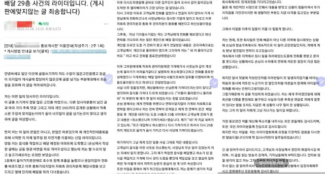 징계 위기에 처한 한 배달 기사의 사연이 온라인 커뮤니티에 올라왔다. /사진=온라인 커뮤니티 보배드림 캡처