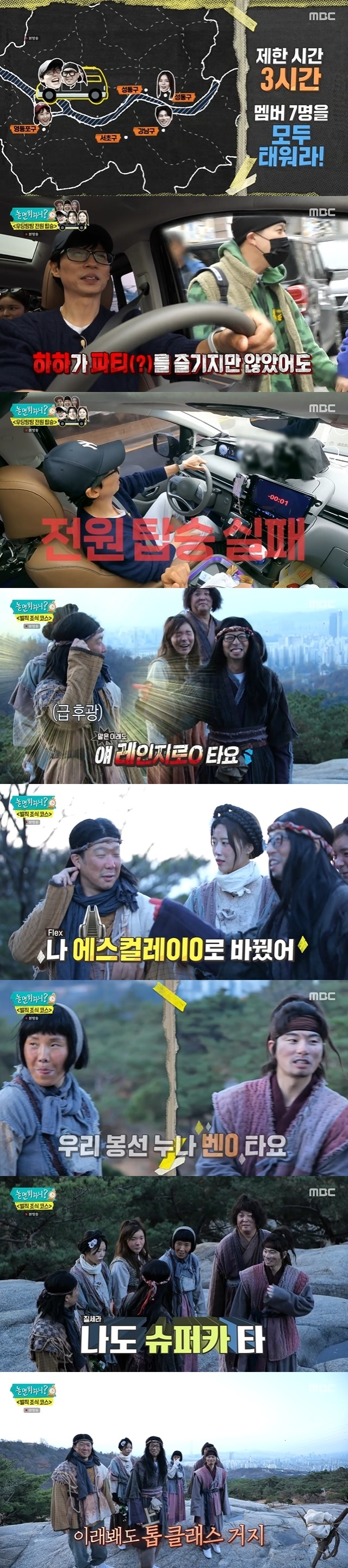 Yoo Jae-Suk did Model Behavior make up and showed off Property.In the 160th episode of MBCs entertainment show Hangout with Yoo (hereinafter referred to as Nol-what), which aired on November 19, a special feature was made on the day the filming was canceled, Woodangtangtang Power Boarding, in which Yoo Jae-Suk had to board the rested members in a power car in time.Recording Harus former production team informed Yoo Jae-suk and other members of the cancellation of the recording, saying, Im going to take a week off.On Thursday, the day of recording, a car with 25 cameras was parked in front of Yoo Jae-suks house.Soon Park Chang-hoon PD called Yoo Jae-Suk, saying, I came near my brothers house because I had a drill. Yoo Jae-Suk said, Are you trying to shoot this again?I appeared in a natural fashion in 20 minutes, and I noticed the shooting and said, I made a reservation for exercise now. Yoo Jae-suk in the car found a three-hour timer, which was a mission to get all seven members in the car within three hours of the time limit.If he succeeded, he was to receive a three-hour dinner course and a three-hour breakfast course, which would make him jealous if he failed, as reward and punishment. However, he could only contact one person who was going to pick him up.Yoo Jae-suk was the first to call Lee Yi-kyung, who not only canceled the visit but also gave up the food he had delivered.The next target to be burned was Park Jin-joo, who lives nearby.Park Jin-joo said, I did not wrap my head for three days, but Yoo Jae-suk and Lee Yi-kyung were tough to wear a hat, and Park Jin-joo eventually got in the car without drawing eyebrows.Lee Mi-joo was planning to take Lee Mi-joo next, but Lee Mi-joo was embarrassed to say I have to go to the hospital in the mission explanation.Lee Mi-joo decided to go to the hospital and join Shin Bong-sun instead of Jeong Jun-ha, who does not answer the phone.Haha was summoned after going out to eat with her acquaintances.After 10 years of marriage, Byeol has never sent me such a blessing. Ive been taking really good care of my baby for three weeks, he said, expressing regret over the unexpected filming.Lee Mi-joo, who went to the hospital, succeeded in joining after going to the pharmacy. However, the time limit of 3 hours was terminated before Jeong Jun-ha got into the car, and the mission failed.A few days later, a breakfast course, which is a penalty for the day of the SAT, was held. The members who made the Model Behavior make up as a group were summoned at 4 am before the traffic jam and headed somewhere in anxiety.The members who arrived at Achasan were astonished that they had to climb from dawn. In the meantime, the members pushed each others backs and took care of each other and arrived at the summit with impressive teamwork.At the summit, they had to do Model Behavior make up and eat cup noodles.In a tearful situation, Yoo Jae-Suk laughed at the fact that Haha of Model Behavior was a Range Rover ride and was rich in reality.Haha said, I changed to an escalade, and showed off his talent, and Shin Bong-sun was reported to ride the Mercedes.Jil Sera Yoo Jae-Suk is called TMI, and I (Porsche) Panamerata attracted attention by boasting unusual property.