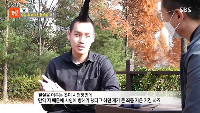 수능시험날 독특한 헤어스타일로 주목을 받았던 수험생. 사진 SBS ‘모닝와이드’ 유튜브 캡처