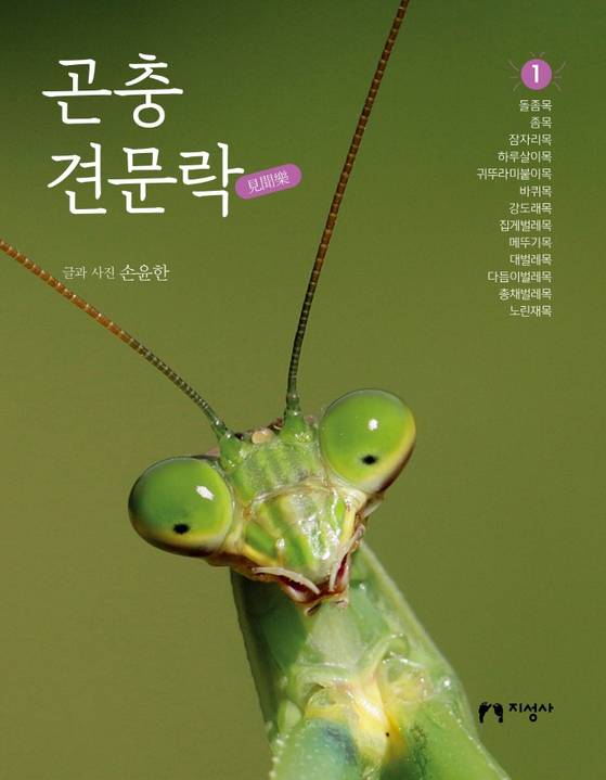 곤충견문락1~4
