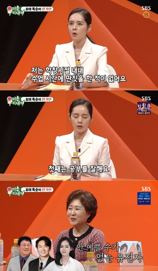Actor Han Ga-in showed off his first childs brilliance.On November 20, Han Ga-in appeared as a special MC in SBS  ⁇  My Little Old Boy  ⁇  (hereinafter My Little Old Boy).Han Ga-in made headlines when it was revealed that he scored 384 out of 400 on the CSAT during his school days.When asked about the secrets of his studies, Han Ga-in said, I never slept in class or did anything else during my entire school days. I never dozed off. I focused on class and forgot to play.Seo Jang-hoon said, There are more people who can not do that because they can not be called secrets.Han Ga-in said, First, I study too well. I cant compare with myself. I wasnt that smart, and I was average. My child is very focused and loves books. Im seven and four years old now.When I wondered who he resembled, Han Ga-in said, I really want to show you. Movengers said, I can not be pretty.Han Ga-in also said that he puts a lot of cards in the wallet, saying, I give a lot of discounts, discounts in public parking lots, and there are many benefits.He added, There are also four-leaf clovers and photographs that the first one picked up and made.On the other hand, 11 of my Little Old Boy sons, led by Kim Jun-ho, left the autumn picnic as a group. The members who were traveling by bus were reminiscent of songs that were popular during school days.Kim Jun-ho said, If you go on a picnic in the fall, arent you girls again? Kim Hee-chul said, Do you have a meeting today? Kim Jun-ho said, I have something today. Im the class president, so Im doing it for the members.Im Won-hee, who was still standing, said, Its true. Dont make me have any expectations. I suddenly have expectations. Its true.Kim Jun-ho said, Didnt you sing in the car and go that way because of the excitement of meeting girls? Kim Jong-kook recalled, Its like the teachers are checking if the girls are coming. I hardly ever ran into them. They didnt overlap.Kim Jun-ho said he had the best product of all time and a huge amount of food. At that time, Im Won-hee expected, Meeting? Heo Kyung-hwan said, Im excited because Im talking strangely on the bus.When the picnic began, Kim Jong-kook was appointed as vice-chairman and chairman of the athletic committee. Lee Sang-min took out the appointment of vice-chairman Kim Jun-ho.Kim Jun-ho said, I went to Lee Sang-mins house, and Boseongs brother and Dongjuns brother were there. He asked me to sign with my fist.I thought this would be a situation like this, so I told him what Jong-guk would say, and Dong-jun asked me to fight him once. He asked me to organize the rankings of celebrity fights, he said with a smile.In the end, Lee Sang-mins appointment as vice-captain was nullified.