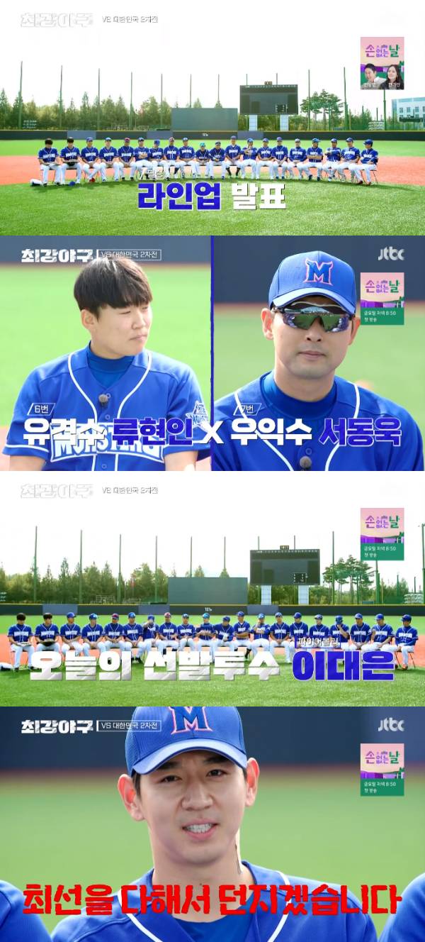 /사진='최강야구' 방송화면