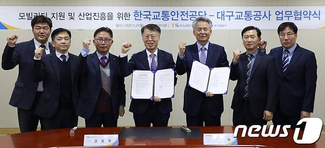 대구교통공사는 22일 한국교통안전공단과 모빌리티 산업 진흥을 위한 업무협약을 체결했다고 밝혔다. (대구교통공사 제공)/뉴스1