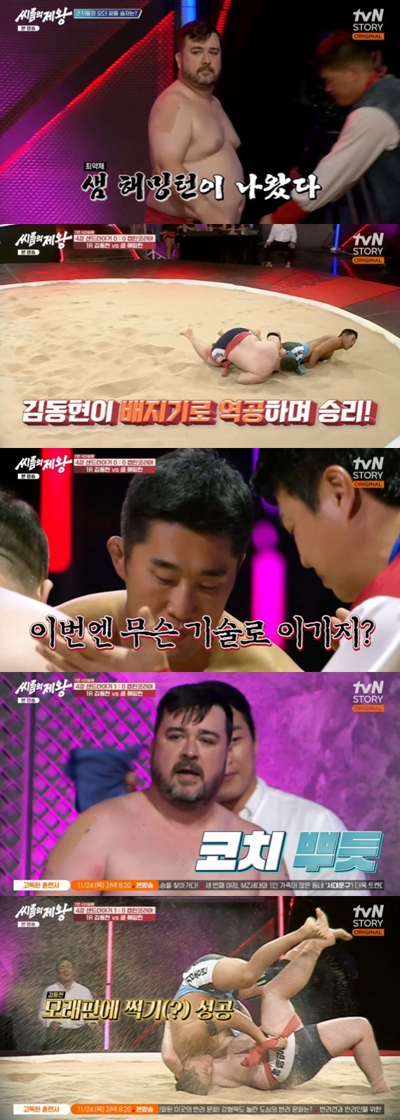 tvN STORY '씨름의 제왕' 캡처