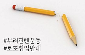 공기업 취업 준비생들이 속한 네이버 카페(공준모)에 올라온 사진. 작성자는 ‘인국공 사태’를 공론화하기 위해 이 사진을 인터넷에 널리 공유하자고 제안했다.