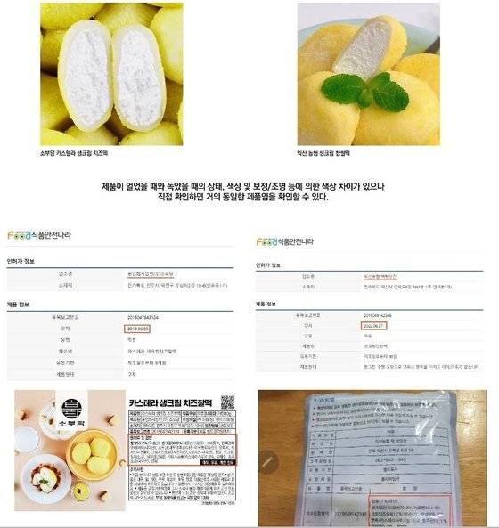 (주)소부당 김대영 대표가 지난 21일 보배드림 게시판에 '익산농협 생크림 찹쌀떡 때문에 억울한 나날을 보내고 있습니다'라는 제목으로 올린 글에 첨부한 양측 제품 비교 자료. 사진 보배드림 캡처