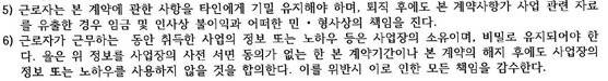 김대영 대표가 "소부당 영업 비밀을 훔쳐갔다"고 지목한 A씨와 맺은 근로 계약서 일부. 사진 김대영 대표