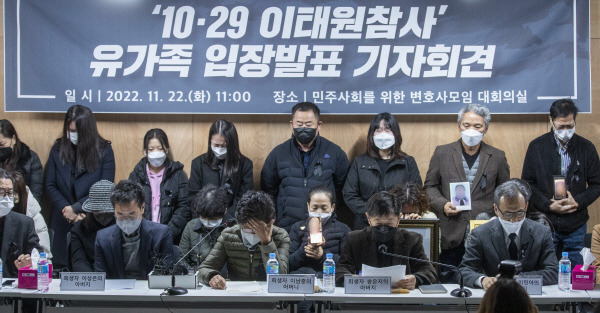 이태원 참사 유가족들이 22일 오전 서울 서초구 민주사회를 위한 변호사모임(민변)에서 기자회견을 열고 입장을 발표하고 있다. 연합뉴스