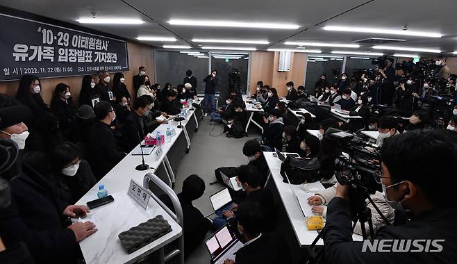 [서울=뉴시스] 김금보 기자 = 22일 오전 서울 서초구 서초동 민주사회를 위한 변호사 모임 대회의실에서 10·29 이태원 참사 유가족 입장발표 기자회견이 열리고 있다. (공동취재사진) 2022.11.22. photo@newsis.com