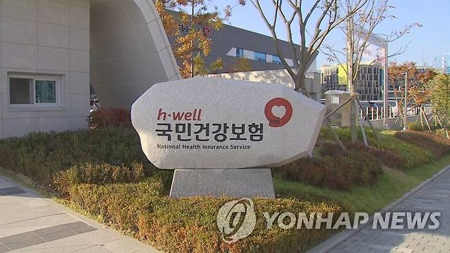 건강보험공단 전경 [연합뉴스TV 제공]