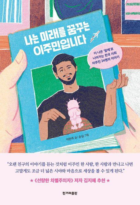 책 표지 이미지 [한겨레출판 제공. 재판매 및 DB금지]