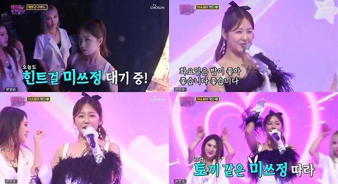 사진제공 : TV조선 ‘화요일은 밤이 좋아’ 캡처