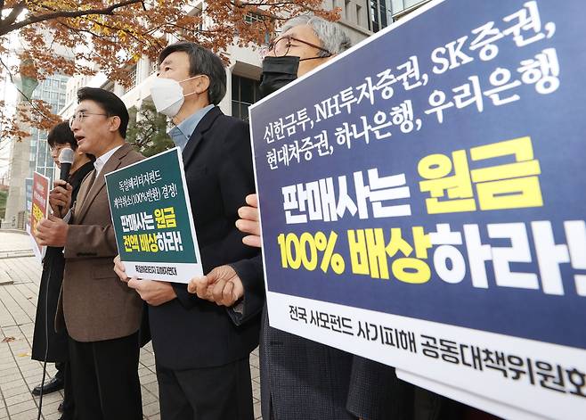 지난 22일 서울 여의도 금융감독원 앞에서 독일헤리티지 펀드 피해자들이 집회를 하고 있다. /연합뉴스