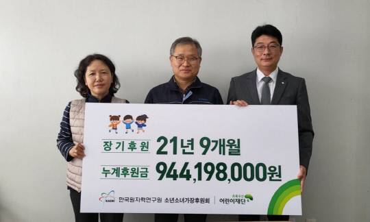 (왼쪽부터) 한국원자력연구원 소년소녀가장후원회 박선희 간사, 최왕규 회장, 초록우산어린이재단 최승인 대전지역본부장이 장기후원 누계후원금 9억여 원에 대한 후원금전달식을 진행하고 기념사진을 찍고 있다. 사진=초록우산어린이재단 대전지역본부 제공