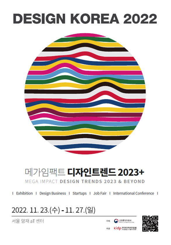 디자인코리아 2022 포스터