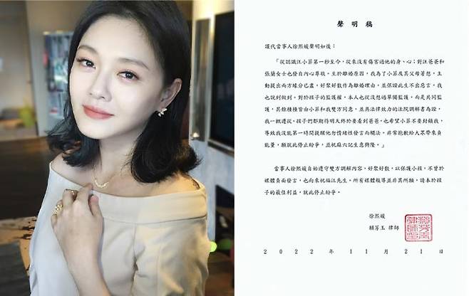 대만 배우 서희원(쉬시위안, 왼쪽)이 21일 공개한 공식입장문(오른쪽.)/사진=쉬시위안 인스타그램