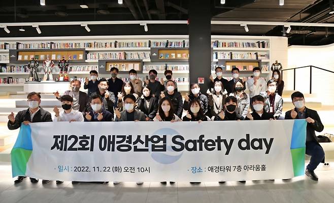 애경산업, ‘AK Safety Day’ 행사 진행/애경산업