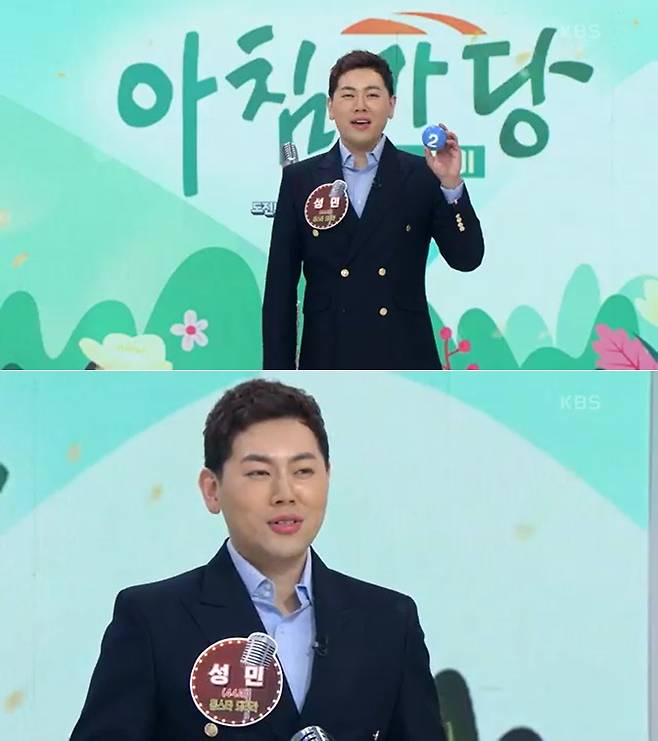 /사진=KBS 1TV '아침마당'